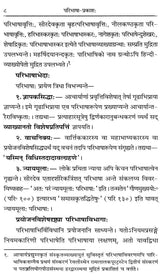 Paribhasha Prakash - Retail Maharaj