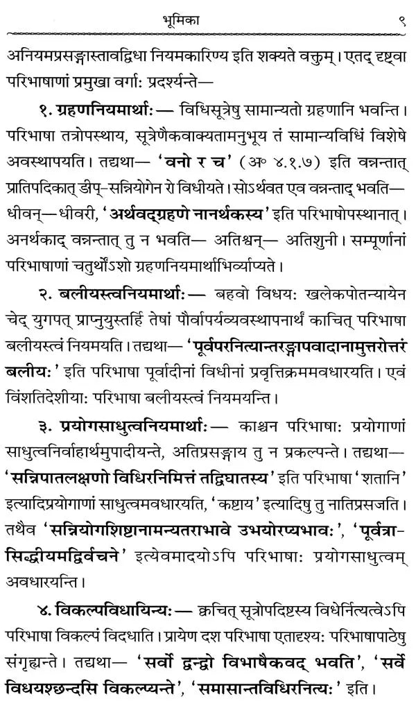 Paribhasha Prakash - Retail Maharaj