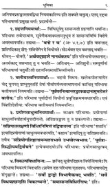 Paribhasha Prakash - Retail Maharaj