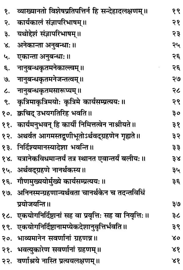 Paribhasha Prakash - Retail Maharaj