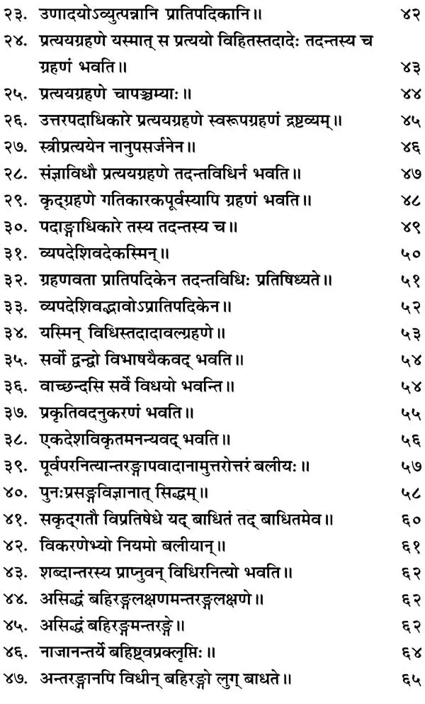 Paribhasha Prakash - Retail Maharaj