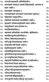 Paribhasha Prakash - Retail Maharaj