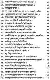 Paribhasha Prakash - Retail Maharaj