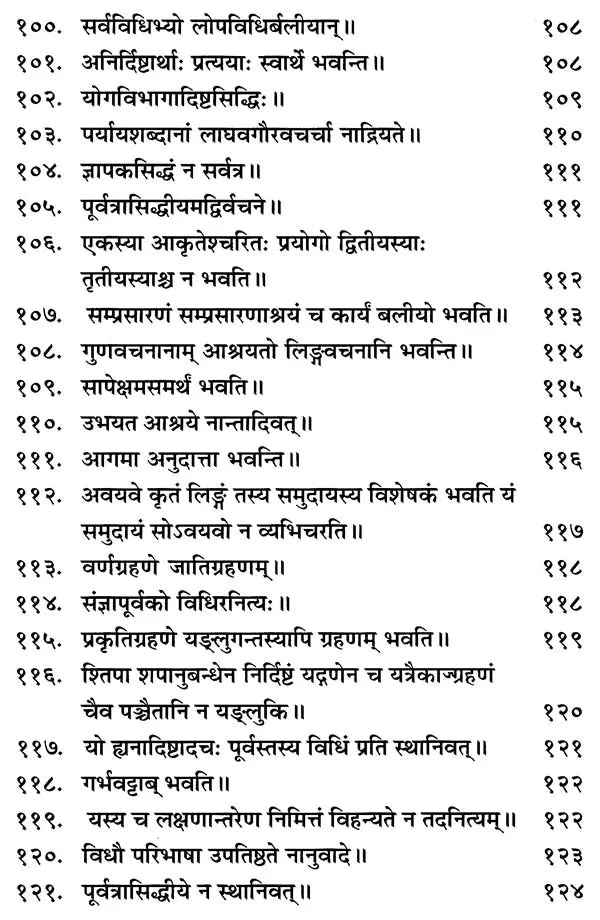 Paribhasha Prakash - Retail Maharaj