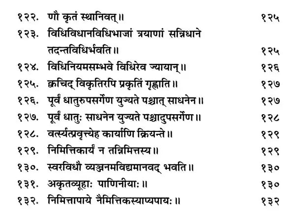 Paribhasha Prakash - Retail Maharaj