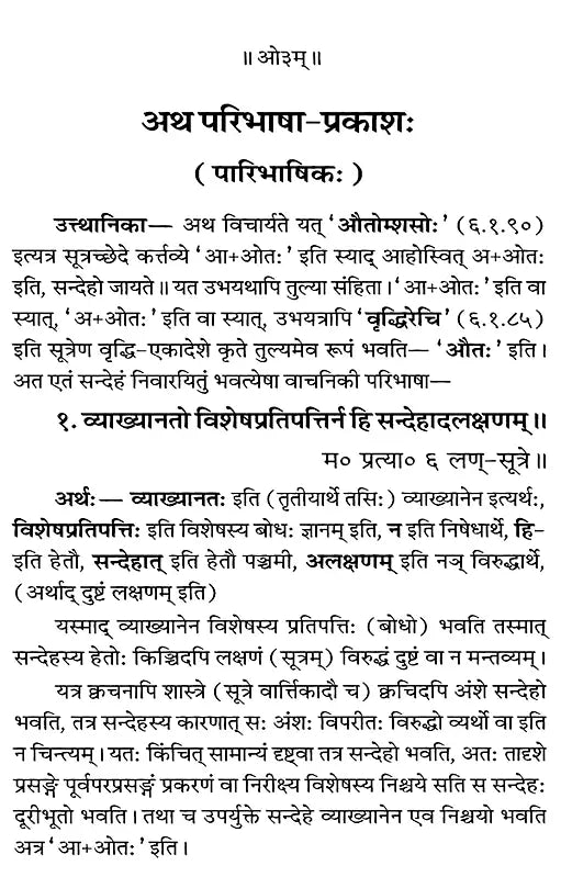 Paribhasha Prakash - Retail Maharaj