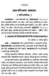 Paribhasha Prakash - Retail Maharaj