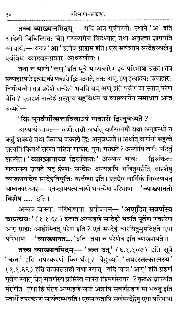 Paribhasha Prakash - Retail Maharaj