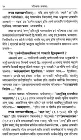 Paribhasha Prakash - Retail Maharaj