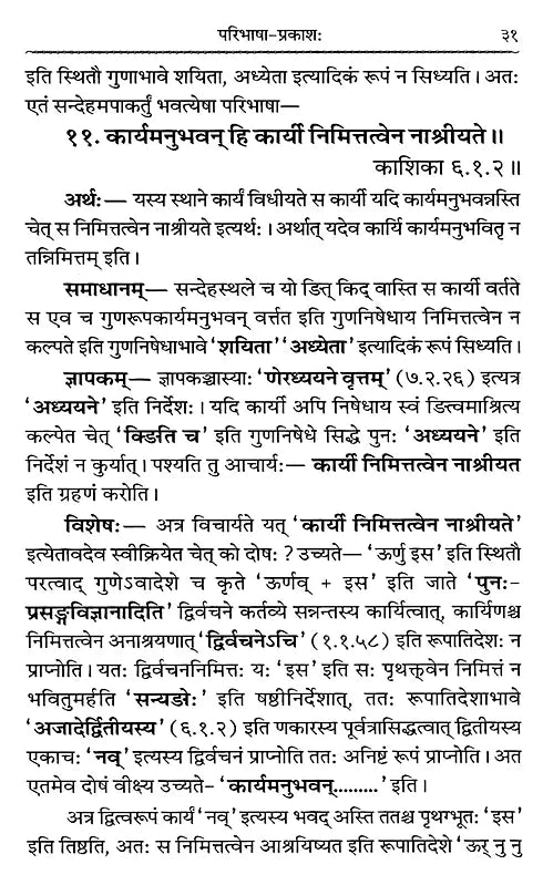 Paribhasha Prakash - Retail Maharaj