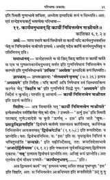 Paribhasha Prakash - Retail Maharaj