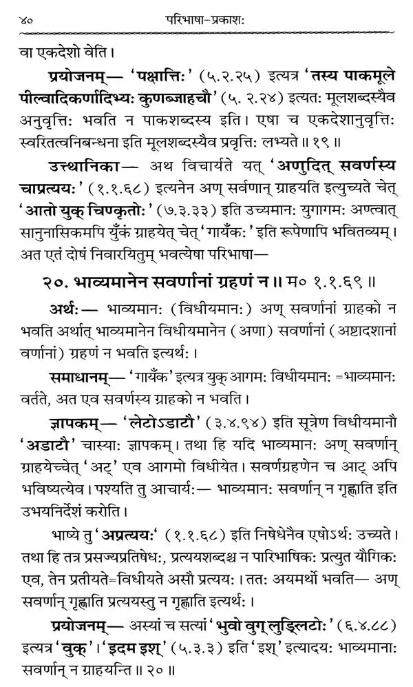 Paribhasha Prakash - Retail Maharaj