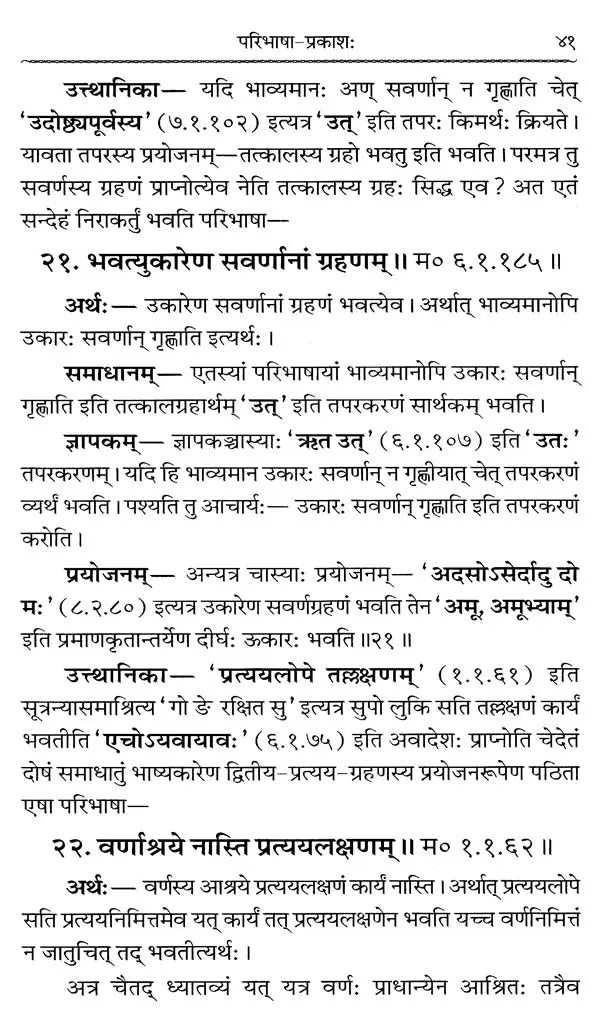 Paribhasha Prakash - Retail Maharaj