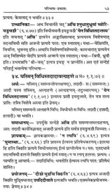 Paribhasha Prakash - Retail Maharaj
