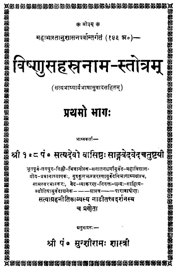 Commentary on Vishnu Sahasranama (Sanskrit & Hindi Translation) – Set of 4 Volumes - Retail Maharaj