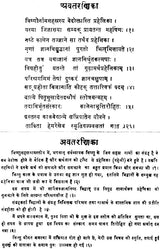 Commentary on Vishnu Sahasranama (Sanskrit & Hindi Translation) – Set of 4 Volumes - Retail Maharaj