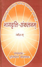 Bhagavritti Sankalanam - Retail Maharaj