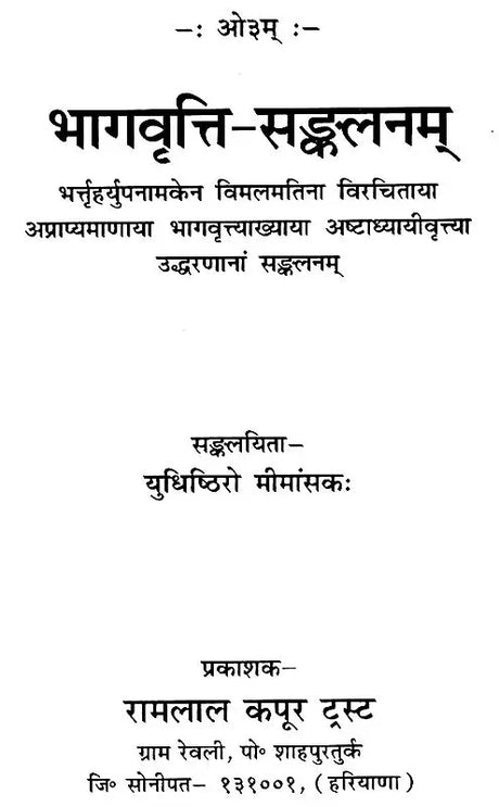 Bhagavritti Sankalanam - Retail Maharaj