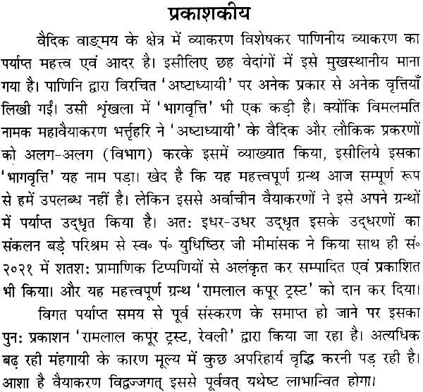 Bhagavritti Sankalanam - Retail Maharaj