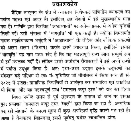 Bhagavritti Sankalanam - Retail Maharaj