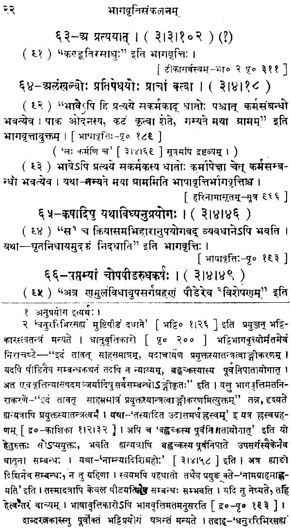 Bhagavritti Sankalanam - Retail Maharaj