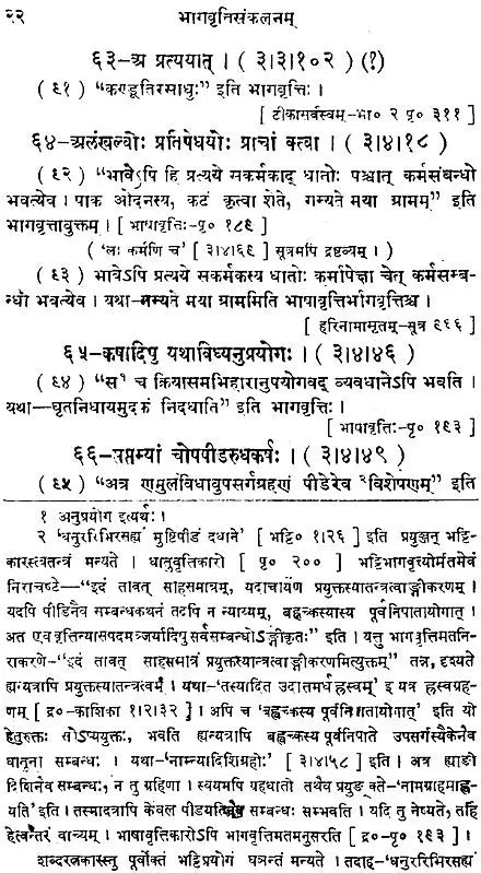 Bhagavritti Sankalanam - Retail Maharaj
