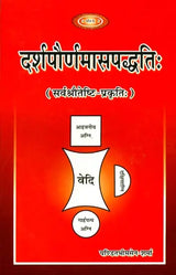Method of Performing Darshapurnamasa (Sanskrit & Hindi Translation) - Retail Maharaj