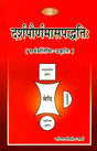 Method of Performing Darshapurnamasa (Sanskrit & Hindi Translation) - Retail Maharaj