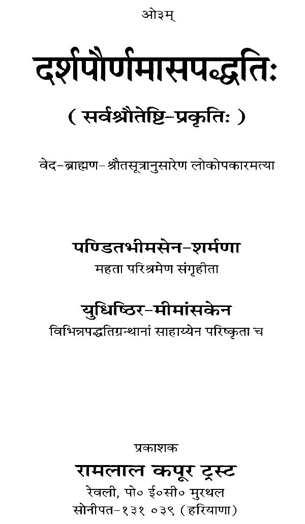 Method of Performing Darshapurnamasa (Sanskrit & Hindi Translation) - Retail Maharaj