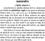 Method of Performing Darshapurnamasa (Sanskrit & Hindi Translation) - Retail Maharaj
