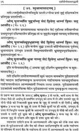 Method of Performing Darshapurnamasa (Sanskrit & Hindi Translation) - Retail Maharaj