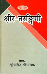 Kshir Tarangini of Kshira Swami - Retail Maharaj