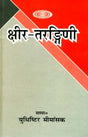 Kshir Tarangini of Kshira Swami - Retail Maharaj