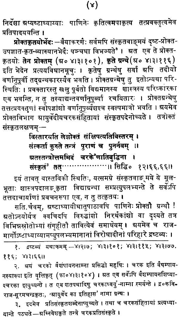 Kshir Tarangini of Kshira Swami - Retail Maharaj