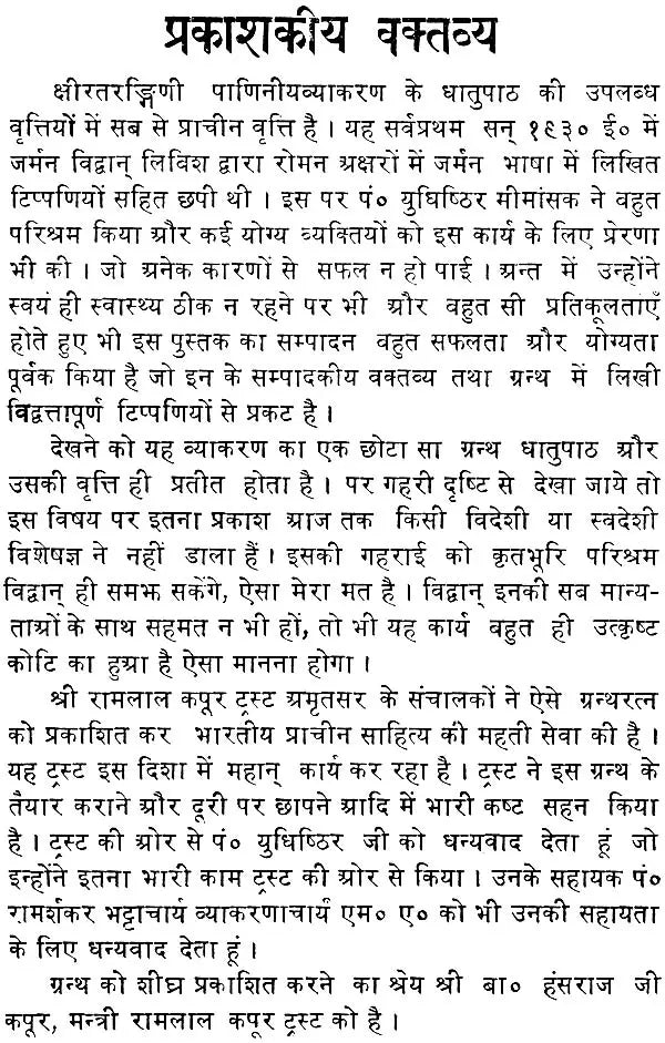 Kshir Tarangini of Kshira Swami - Retail Maharaj
