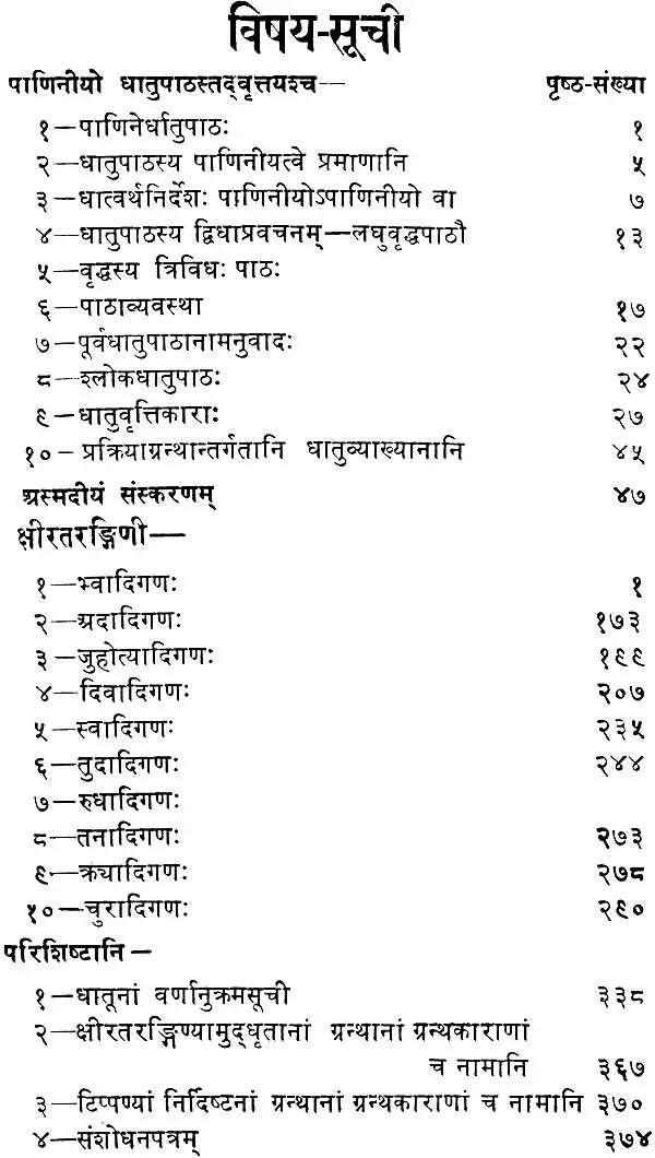 Kshir Tarangini of Kshira Swami - Retail Maharaj