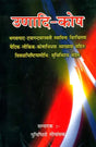 Unadi Kosh - Retail Maharaj