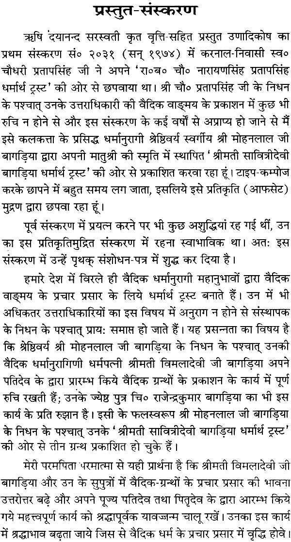 Unadi Kosh - Retail Maharaj