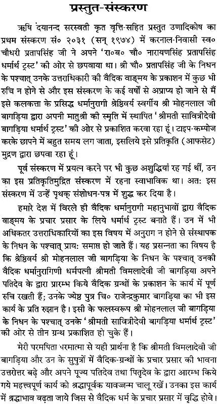 Unadi Kosh - Retail Maharaj