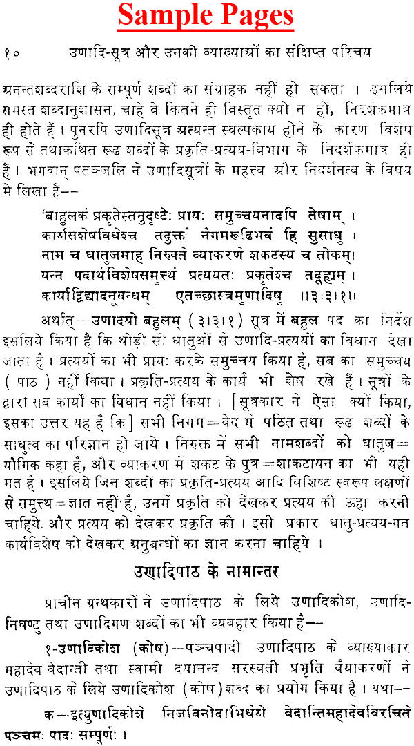 Unadi Kosh - Retail Maharaj