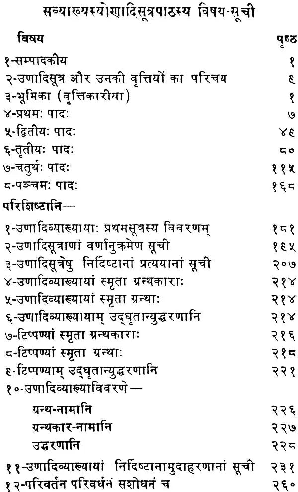 Unadi Kosh - Retail Maharaj