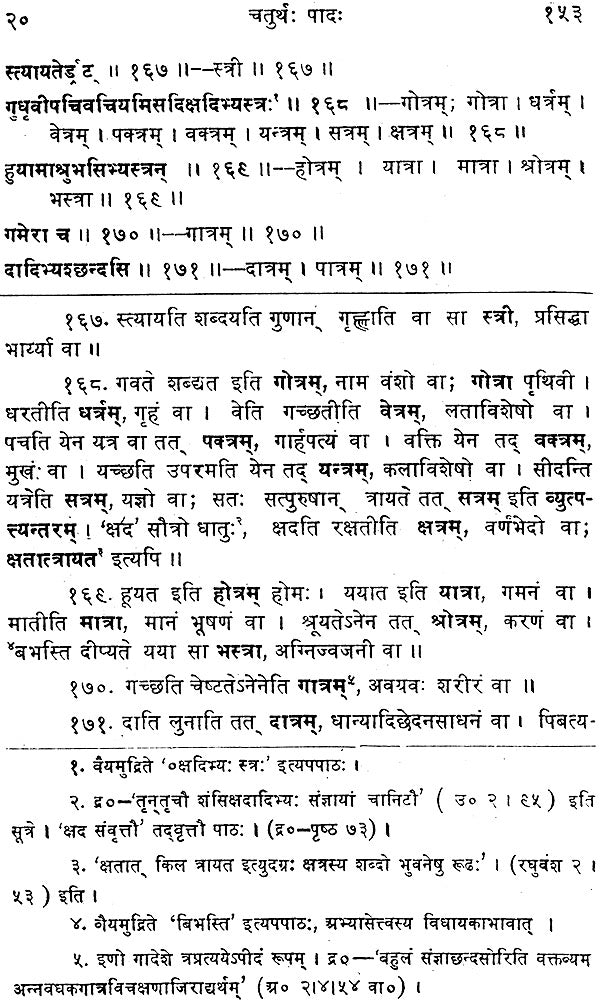 Unadi Kosh - Retail Maharaj