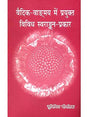 Various Markings of Sound in The Vedas (Sanskrit Text with Hindi Translation) - Retail Maharaj
