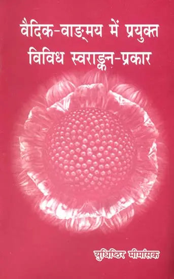 Various Markings of Sound in The Vedas (Sanskrit Text with Hindi Translation) - Retail Maharaj