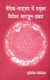 Various Markings of Sound in The Vedas (Sanskrit Text with Hindi Translation) - Retail Maharaj