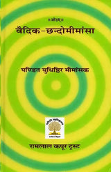 Vaidik Chhand Mimansa: Metres in The Vedas - Retail Maharaj
