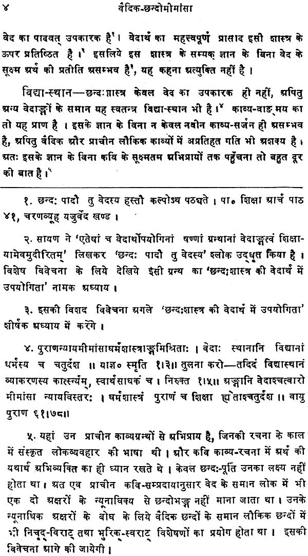 Vaidik Chhand Mimansa: Metres in The Vedas - Retail Maharaj