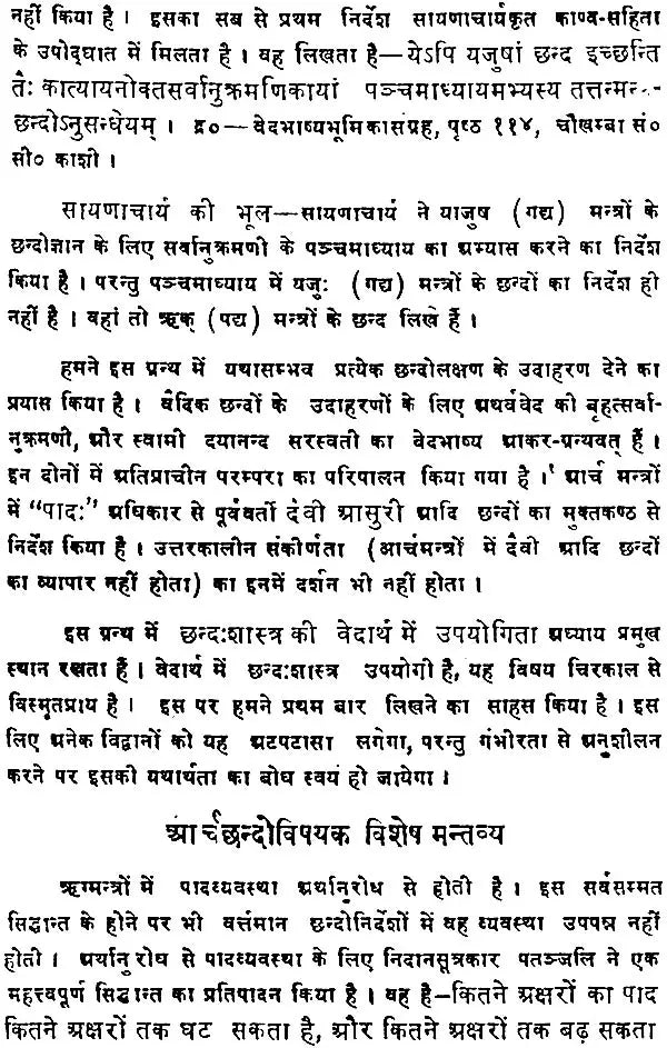 Vaidik Chhand Mimansa: Metres in The Vedas - Retail Maharaj