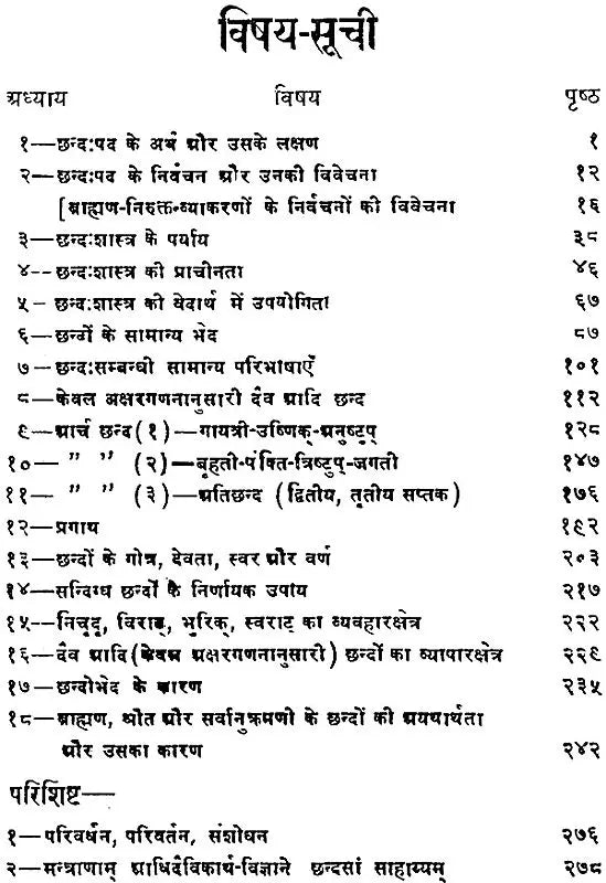 Vaidik Chhand Mimansa: Metres in The Vedas - Retail Maharaj
