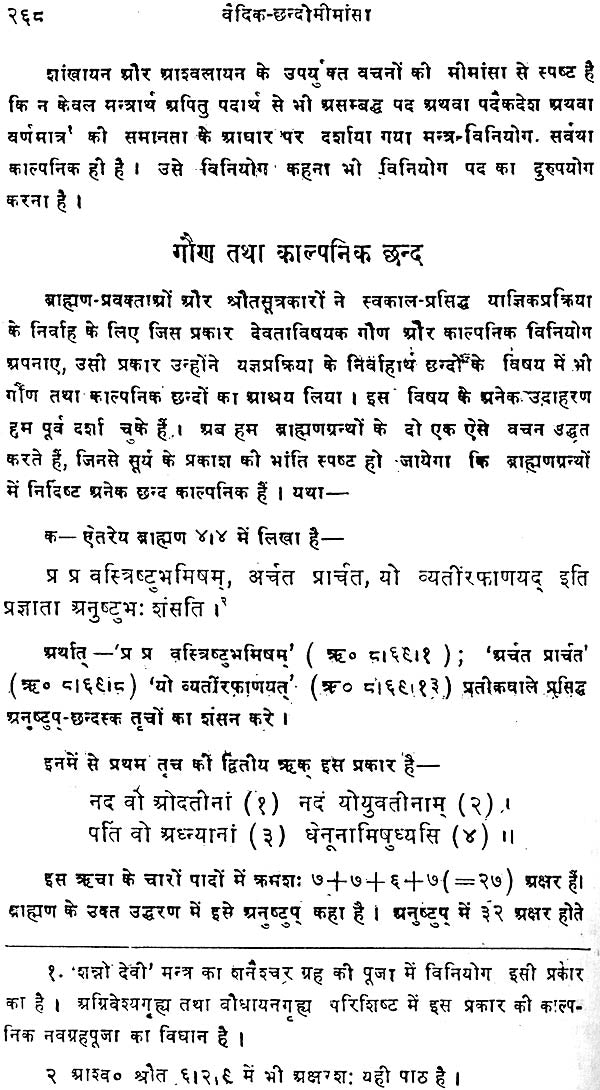 Vaidik Chhand Mimansa: Metres in The Vedas - Retail Maharaj